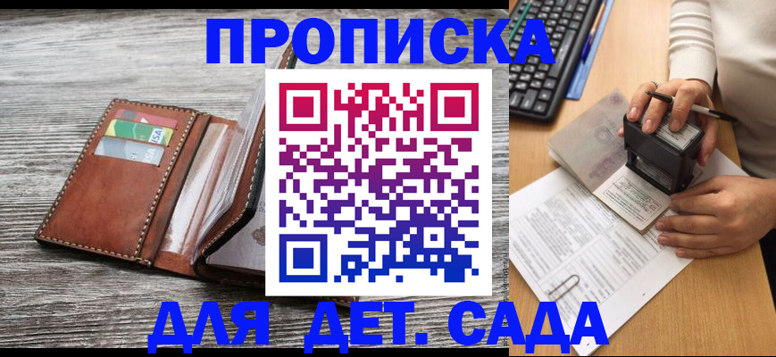 купить прописку в Ялуторовске