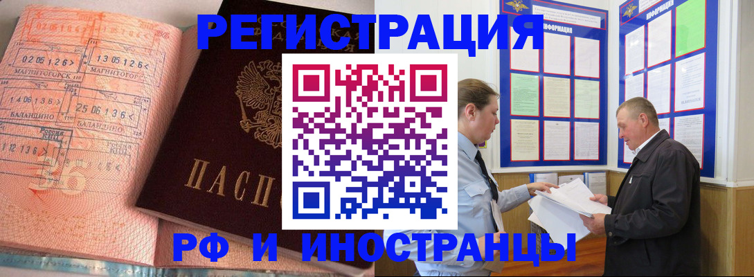 прописка иностранных граждан в Ялуторовске